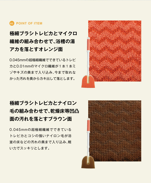 point of item バスクリーナー 繊維