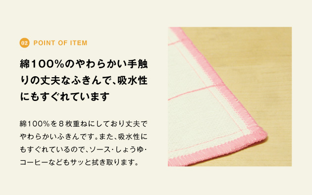 point of item 綿100%のやわらかい手触りの丈夫なふきんで、吸収性にも優れています