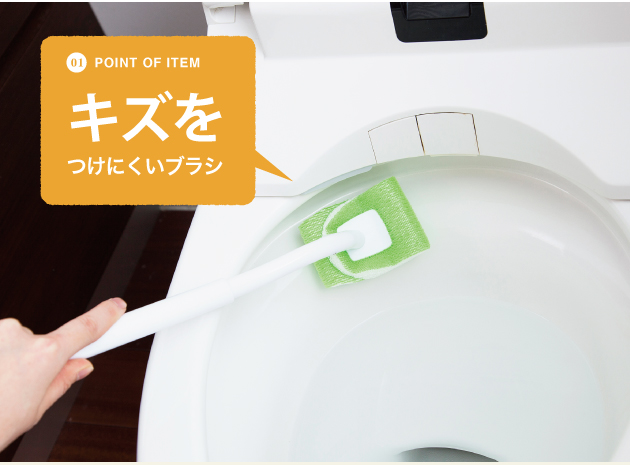 キズをつけにくいブラシ