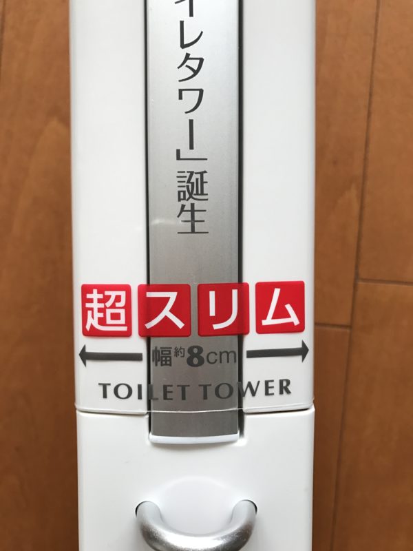 トイレタワー-IMG_4013