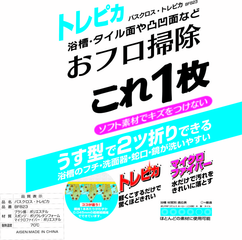 バスクロストレピカ
